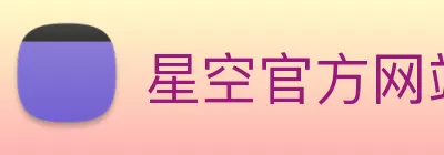 星空官方网站 - 星空(中国) logo